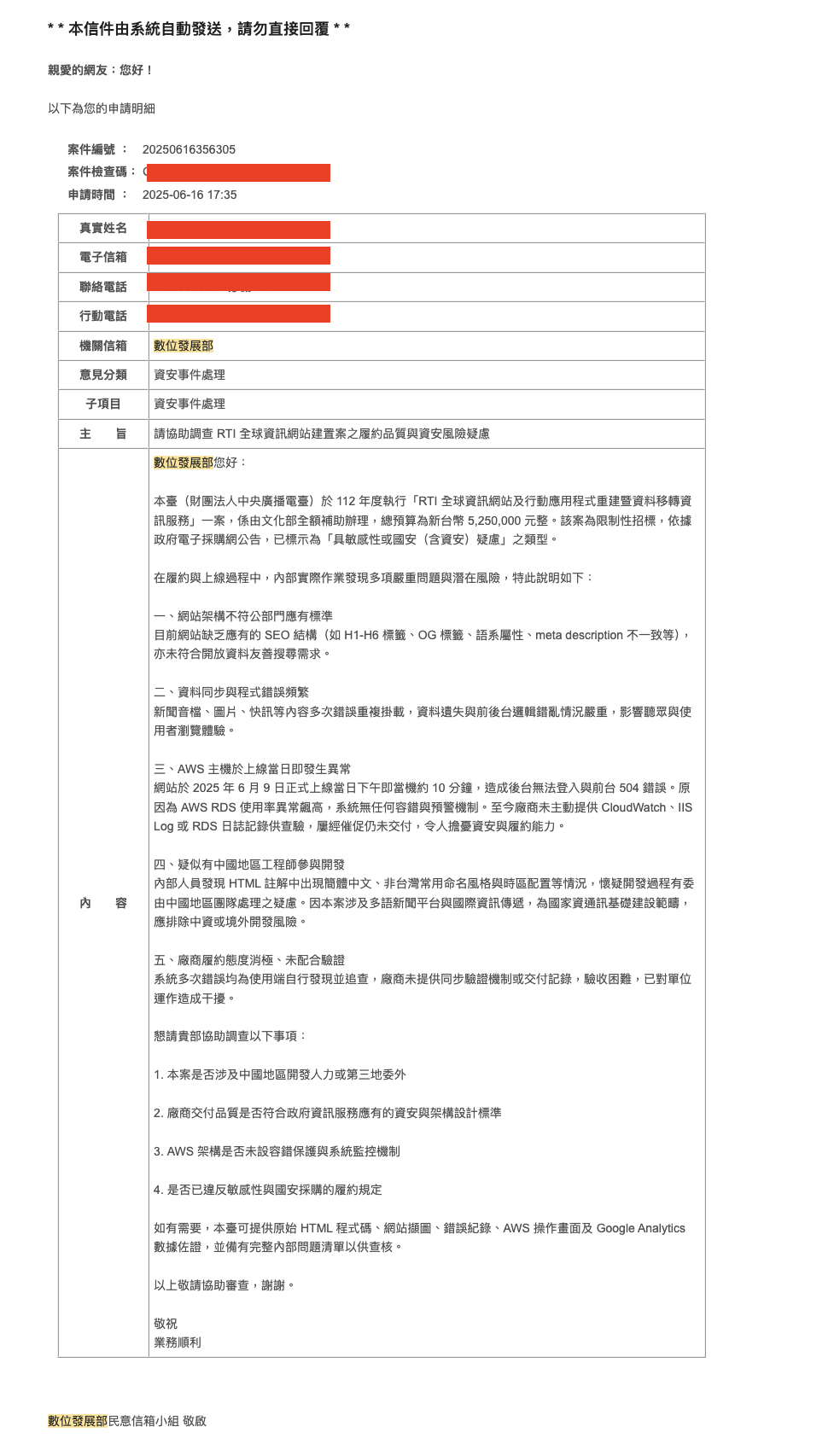 數位發展部檢舉信件截圖